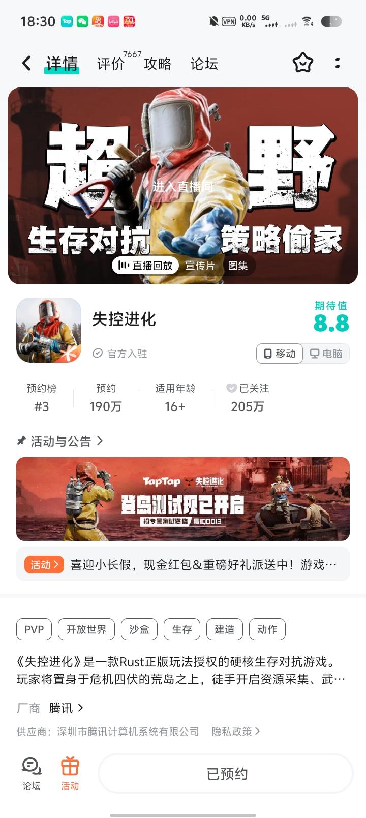 TapTap