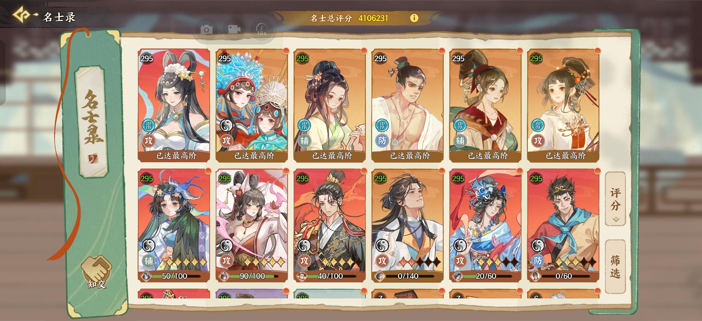 【绘世秘籍】水队配队攻略