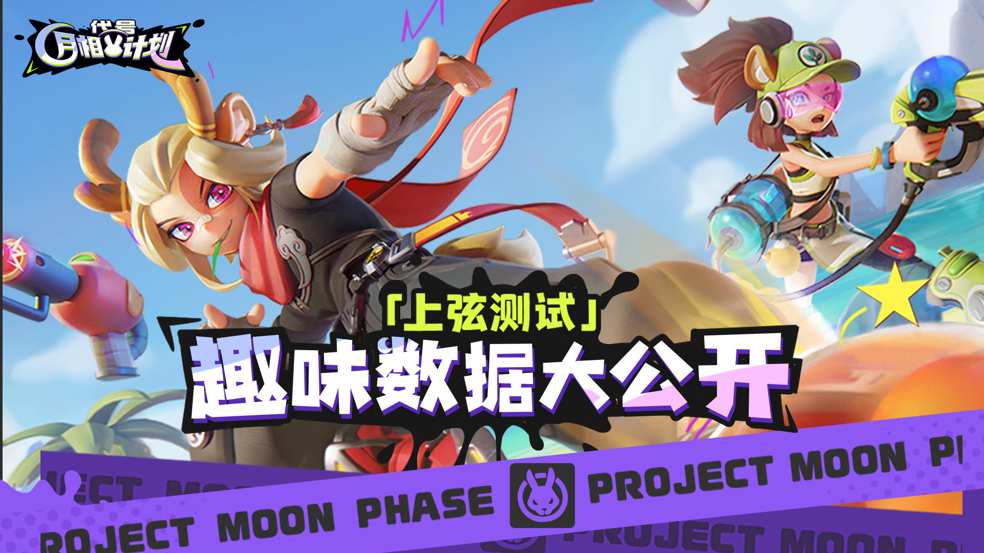 「上弦测试」趣味数据大公开！
