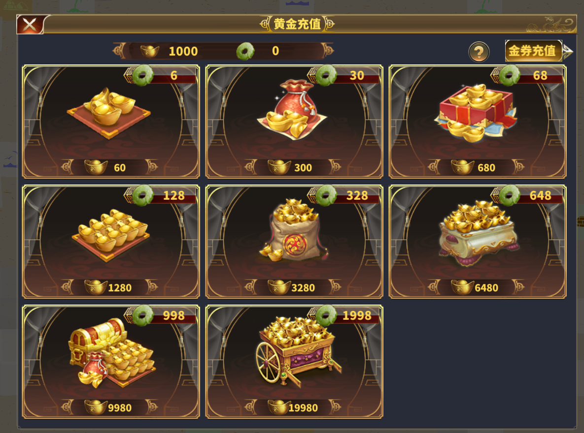 【攻略05】游戏中黄金充值1折