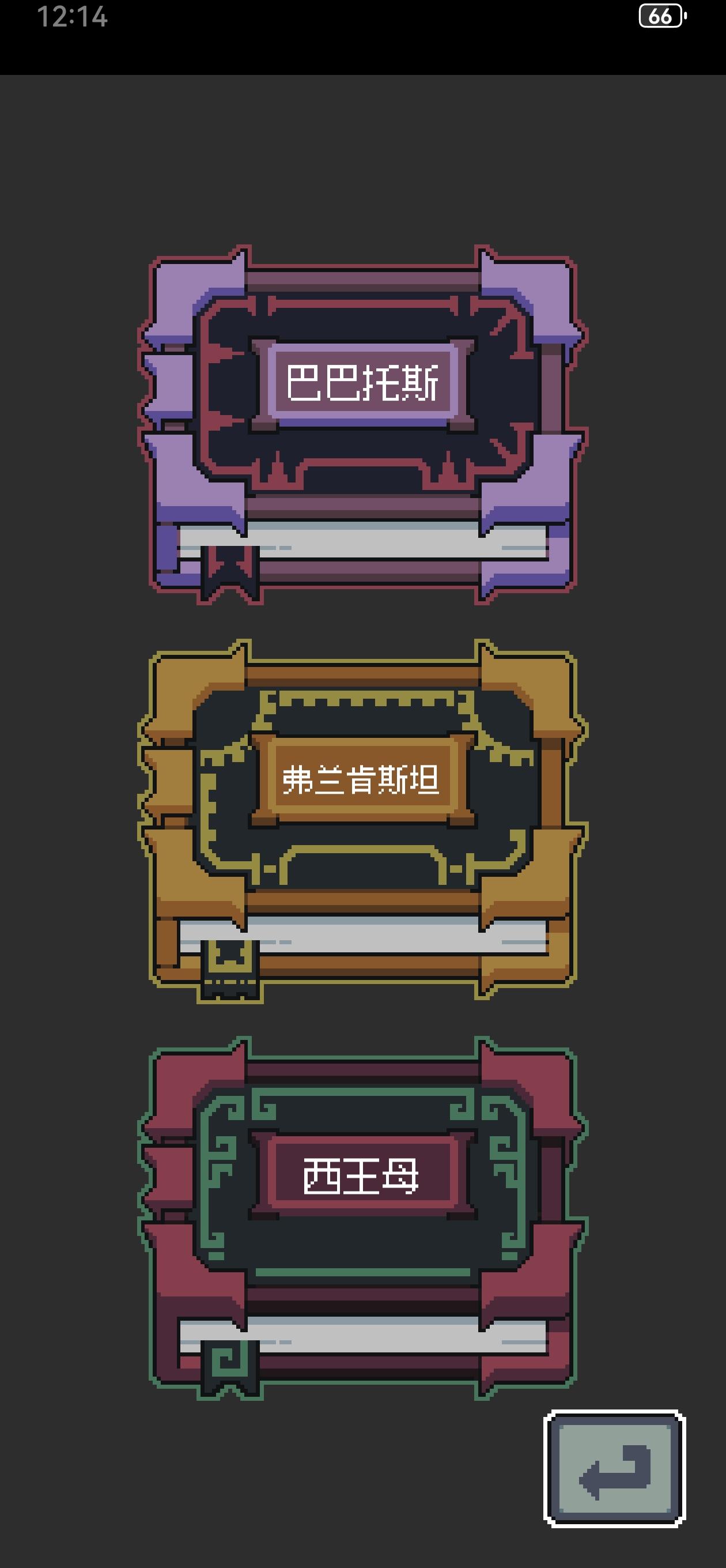弗兰肯斯坦流派下
