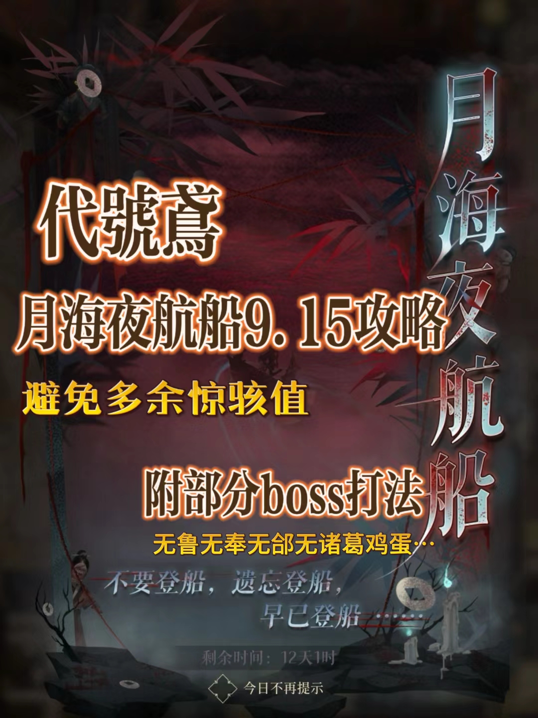 【代号鸢】月海夜航船攻略，速通不踩坑❗️