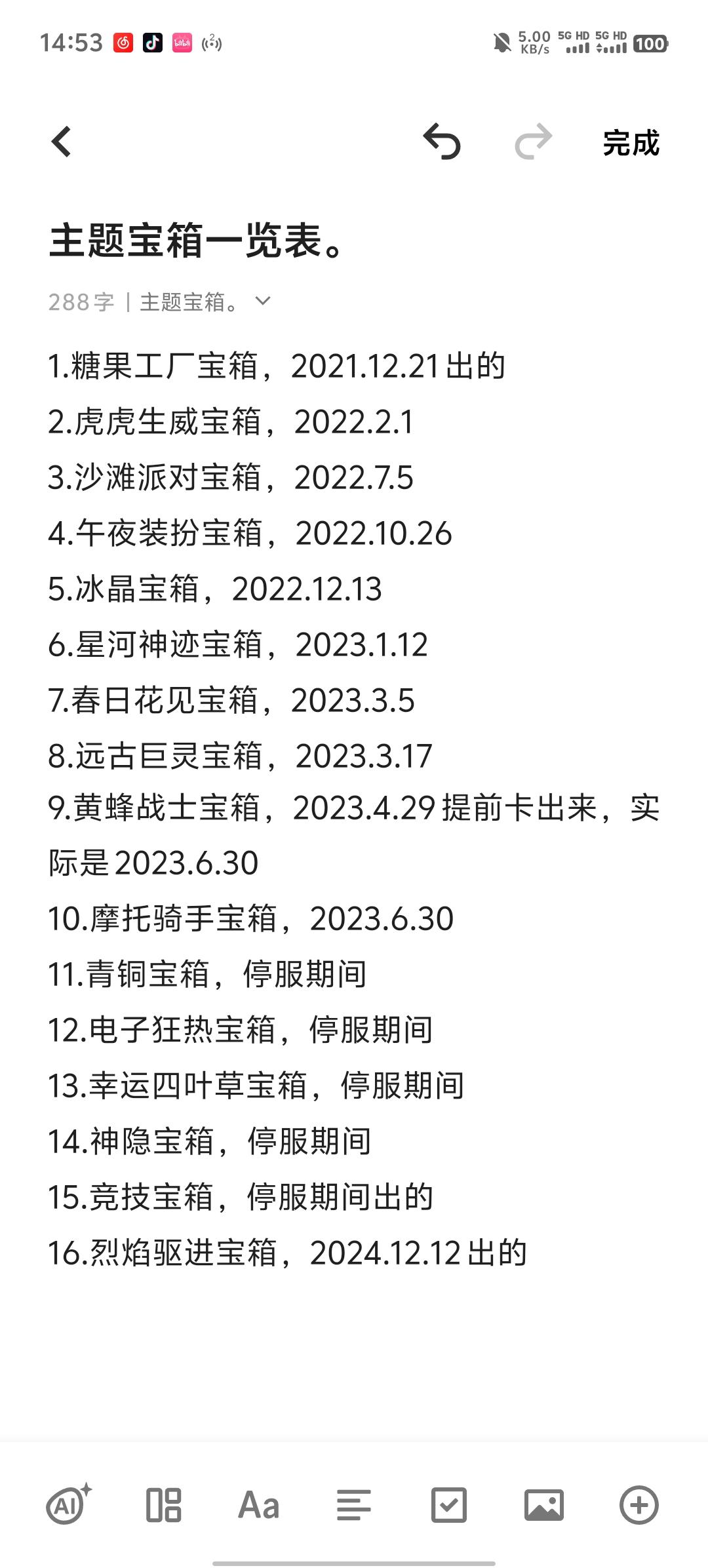 整理一下糖果宝箱~烈焰宝箱