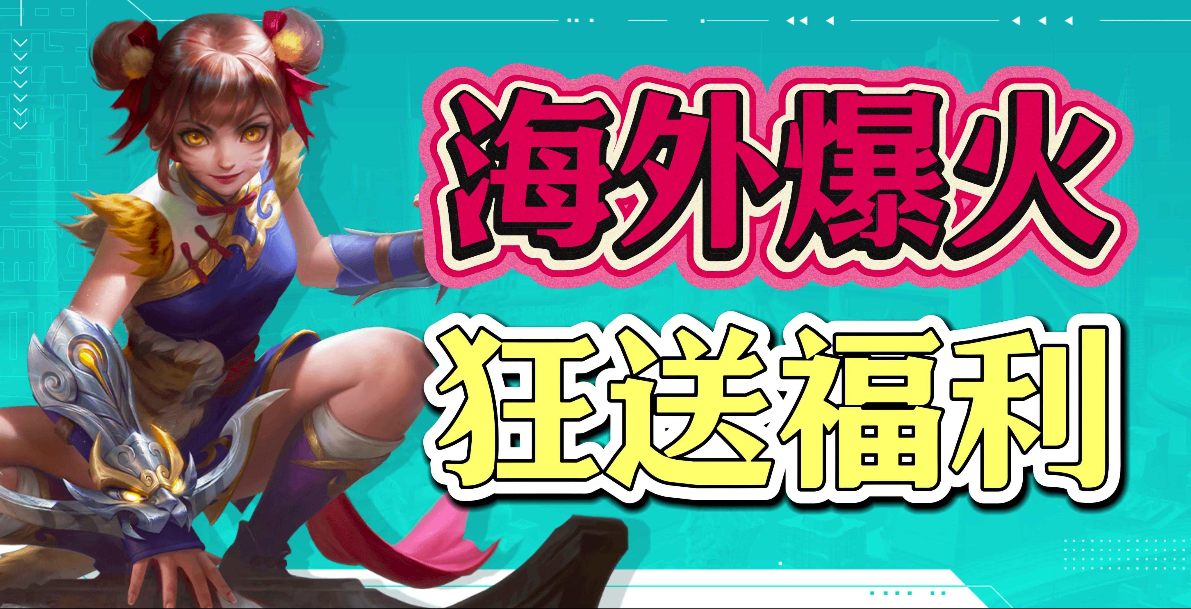 全球风靡的决胜巅峰来啦！全英雄全皮肤免费送！败方MVP不掉星