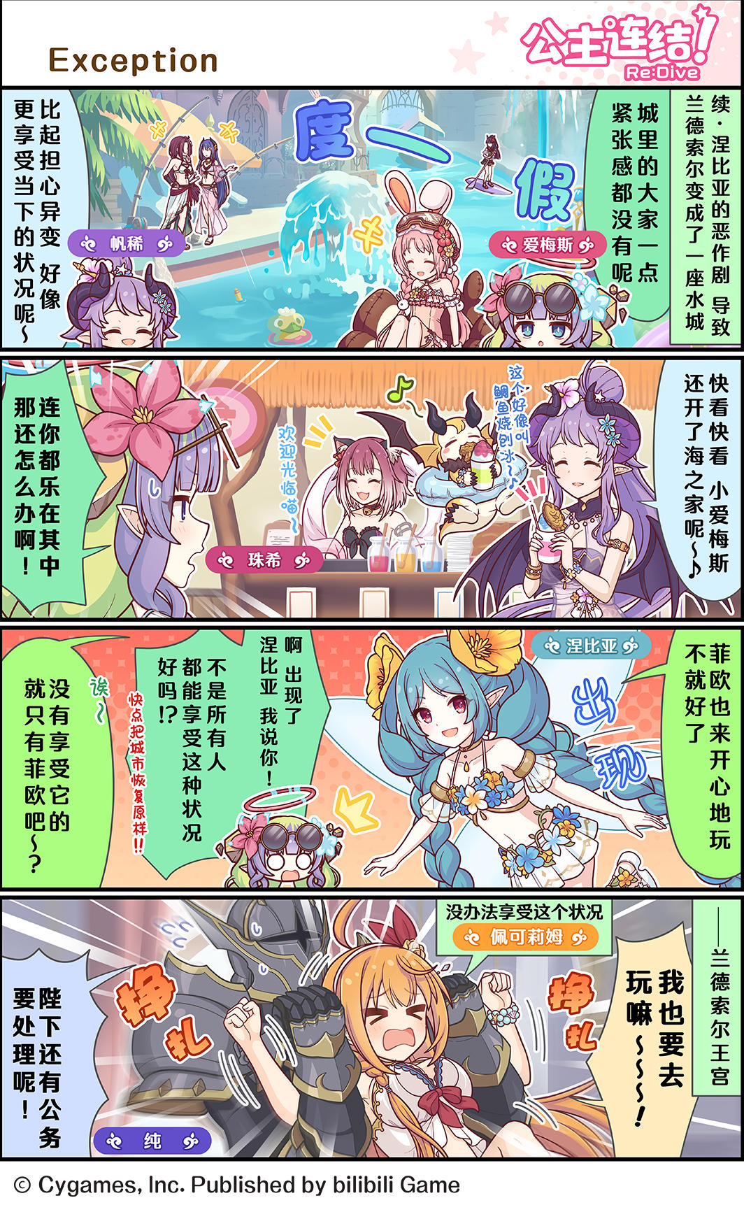 四格漫画更新——「Exception」