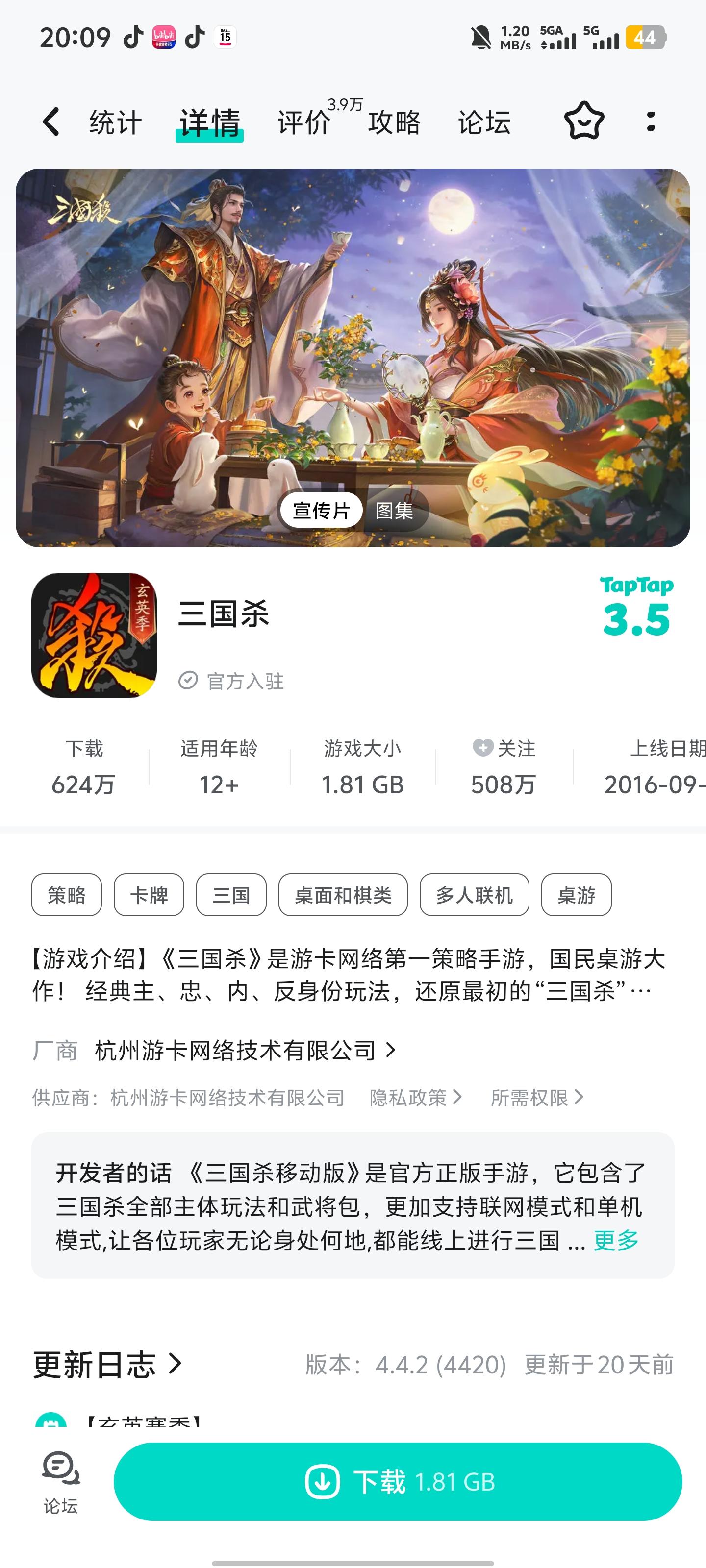 TapTap