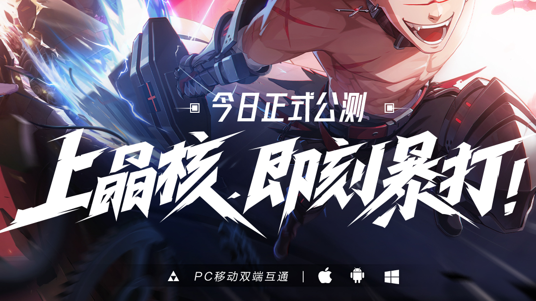 #浅评一下#测评品鉴独树一帜的打击体验，打破传统观念的《晶核》