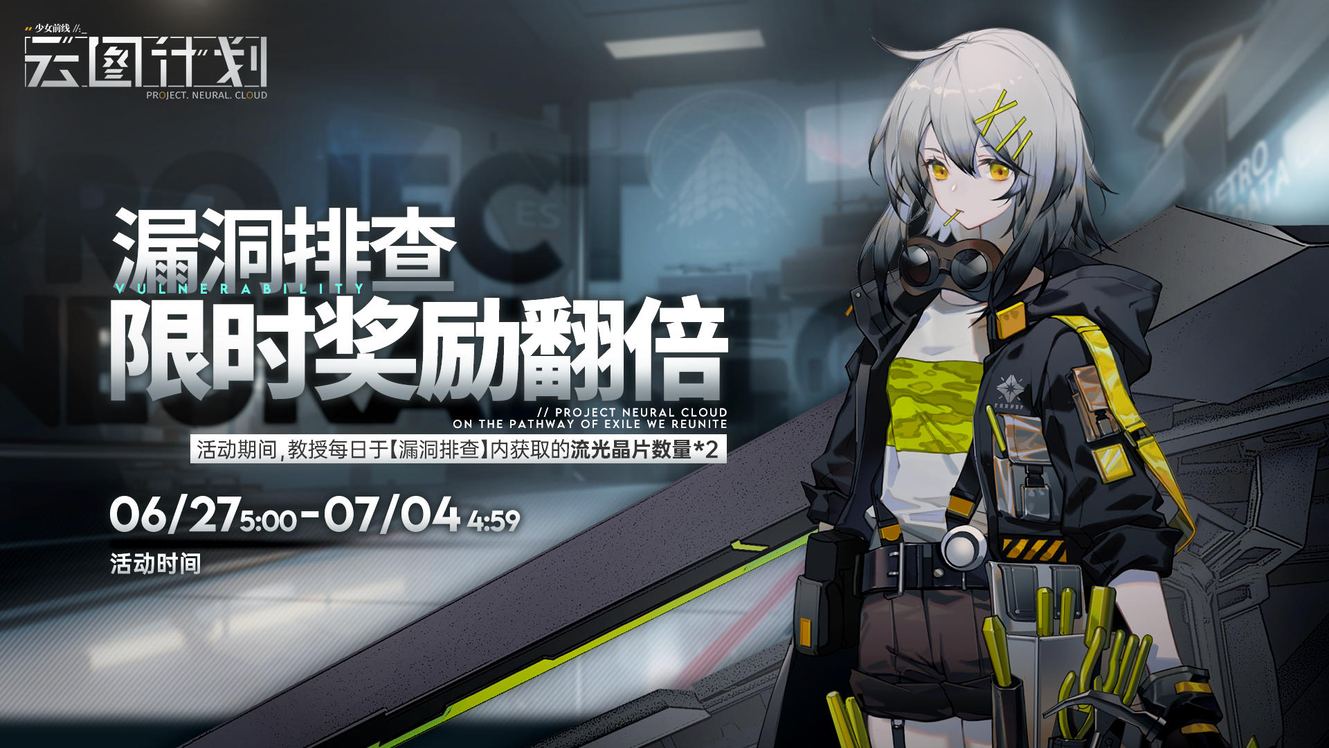 【限时开启】漏洞排查限时奖励翻倍活动即将开启！