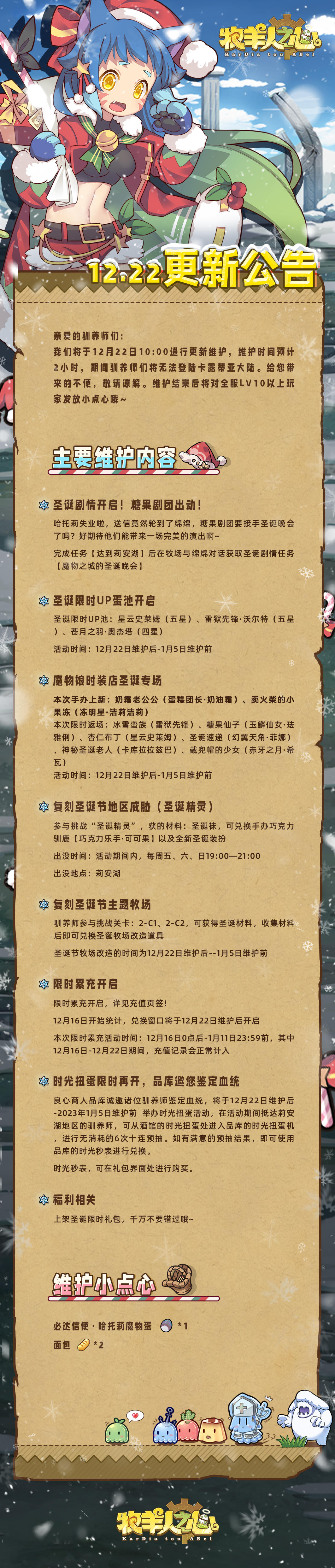 12月22日更新公告