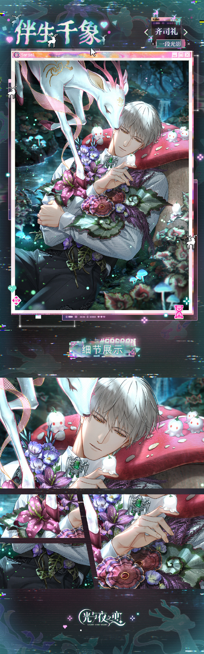 笼中南柯 | 限定收信预告