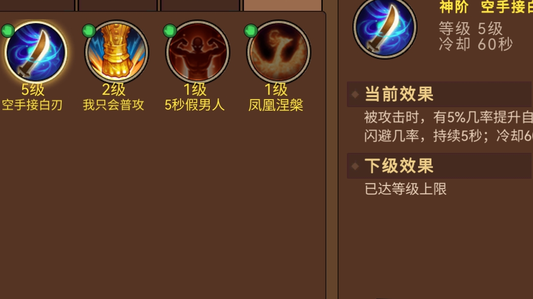 满级高级被动篇