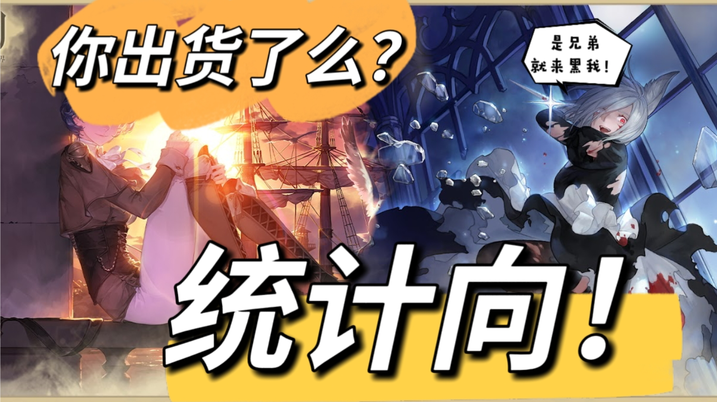 【娱乐统计】重逢池概率到底如何？？