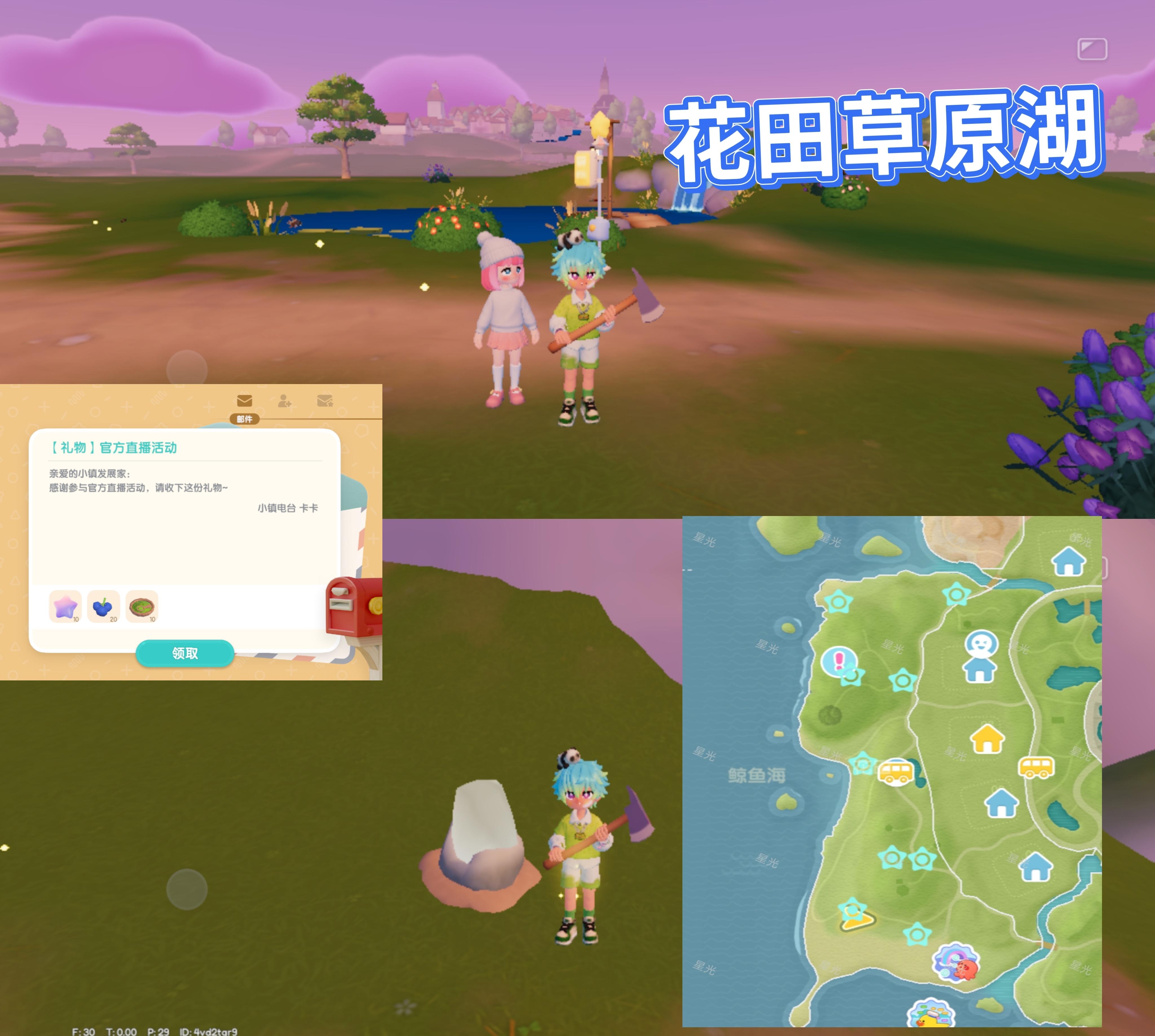 小镇速报（流星雨攻略-8.16）截图