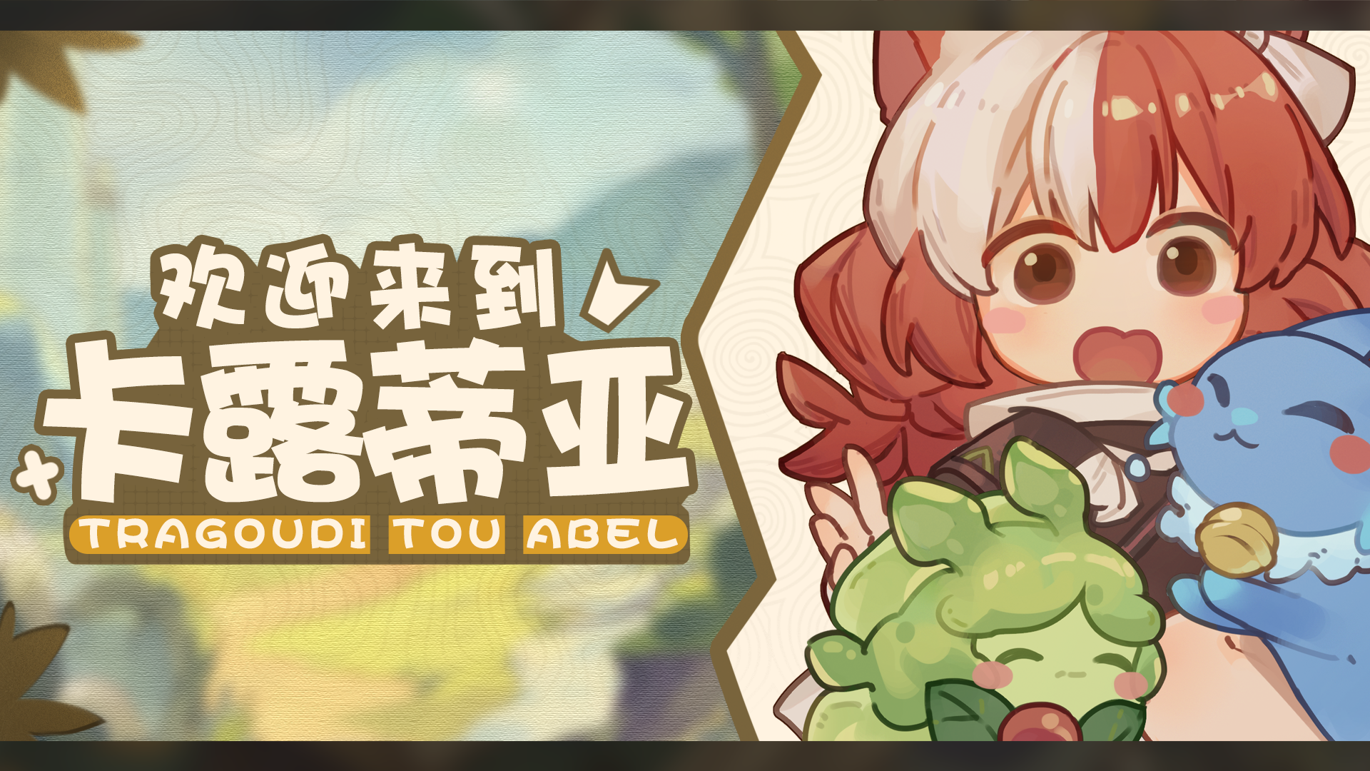 给姆姆找个好搭档! 挑一颗魔物蛋来培育吧！