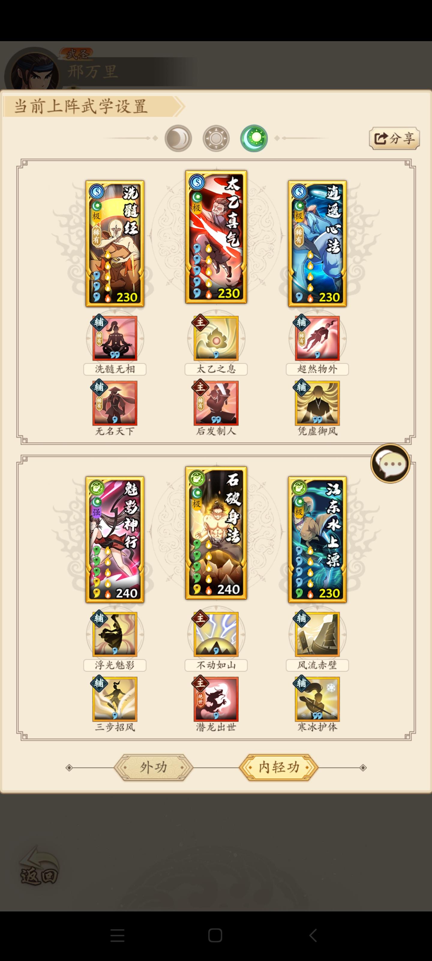 【202309攻略】+新武学套路后手调和奇