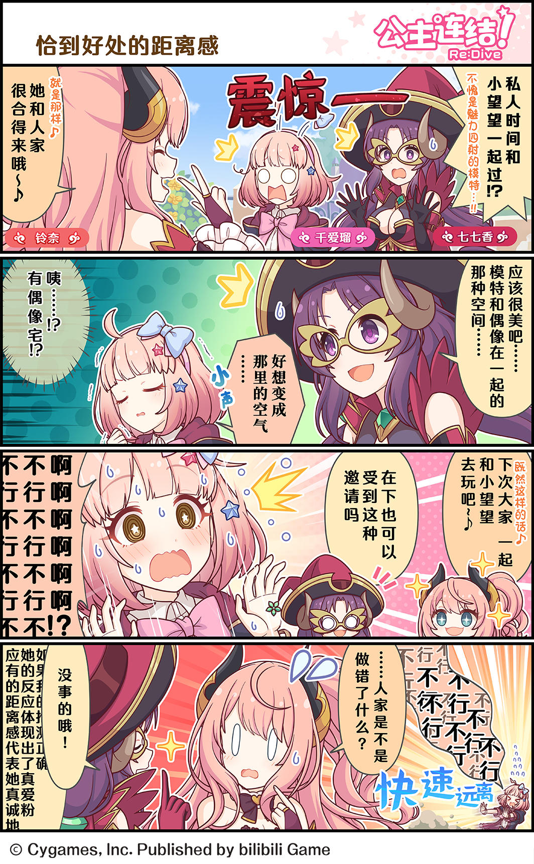 四格漫画更新——「恰到好处的距离感」