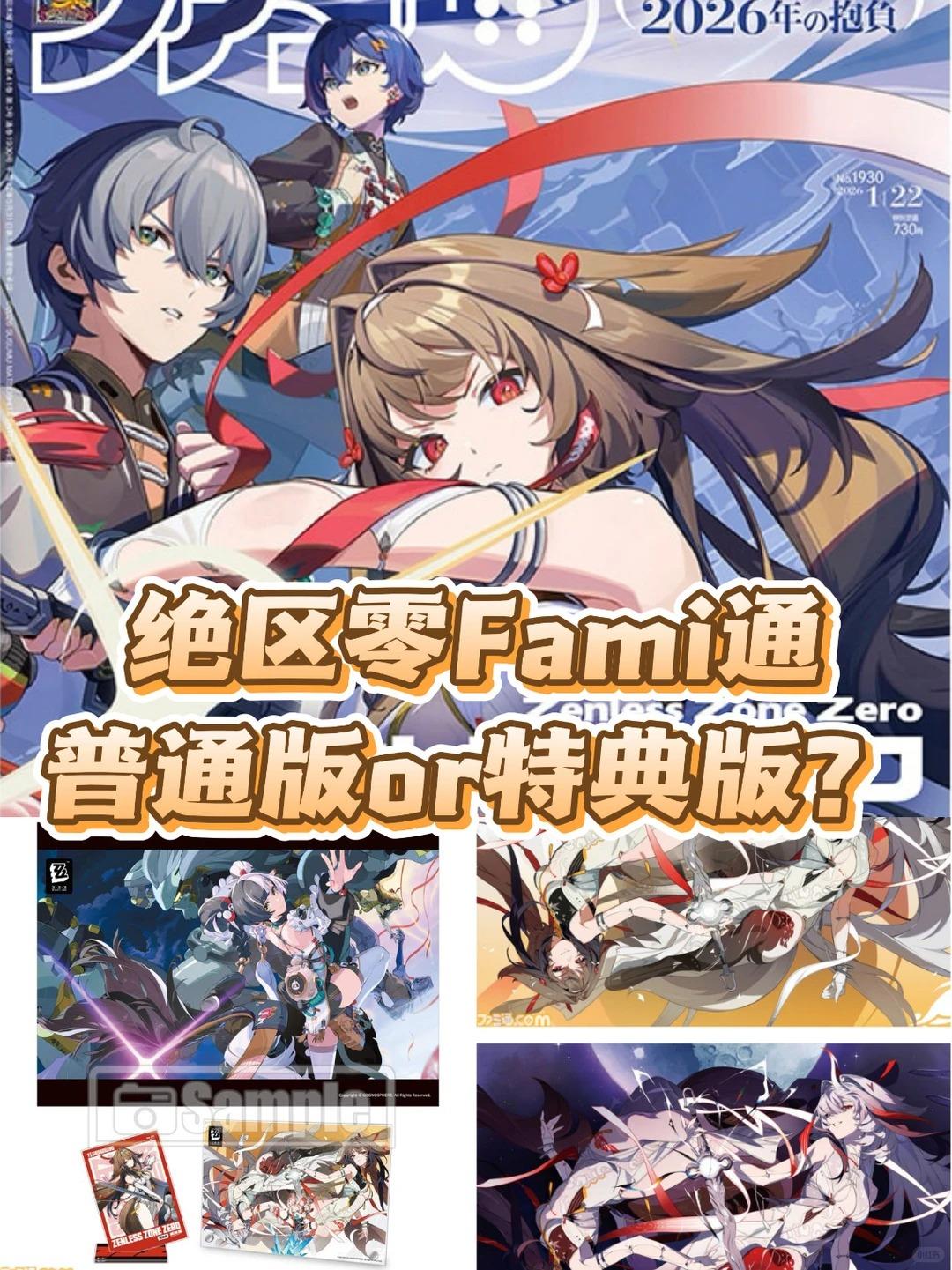 速看！绝区零Fami通内页内容提前曝光