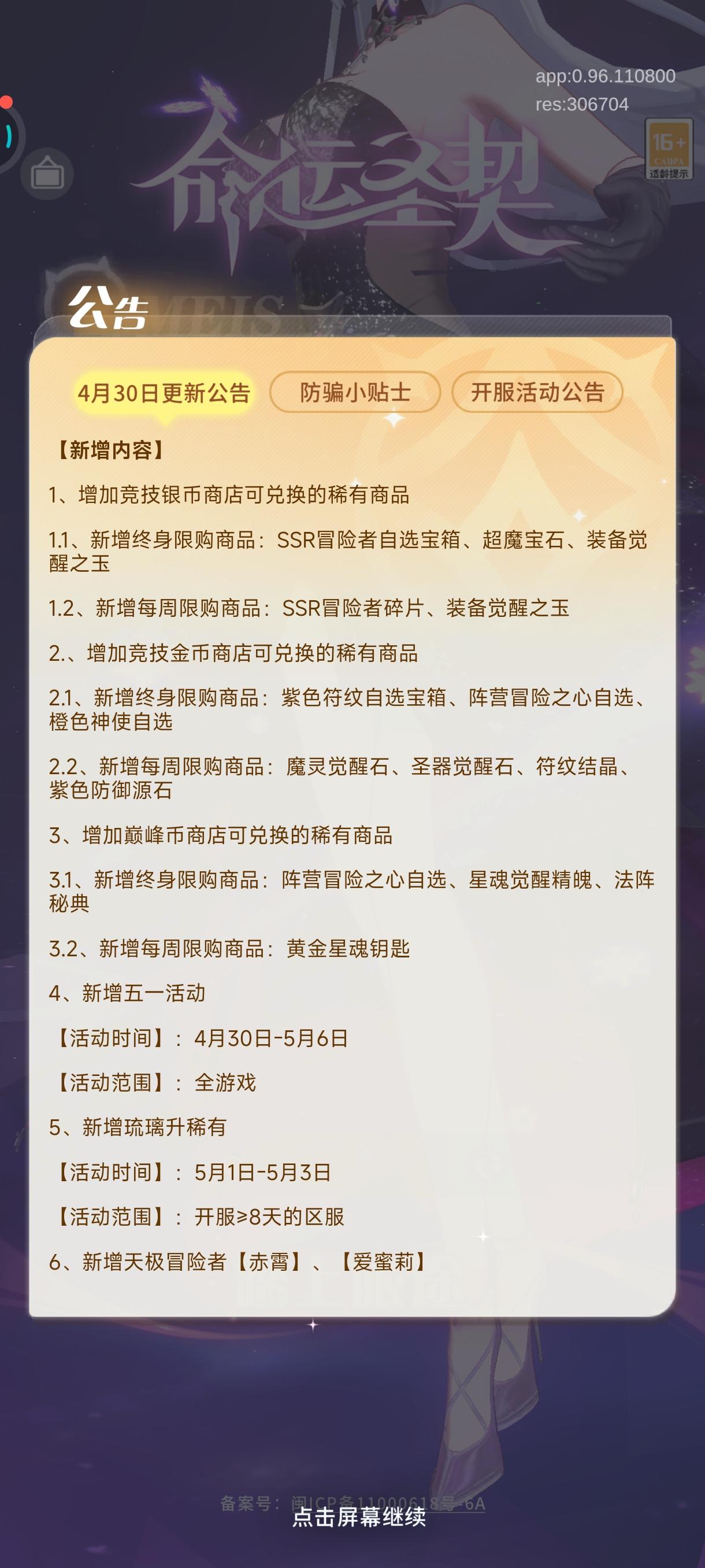 更新先导，剑心稀有即将登场