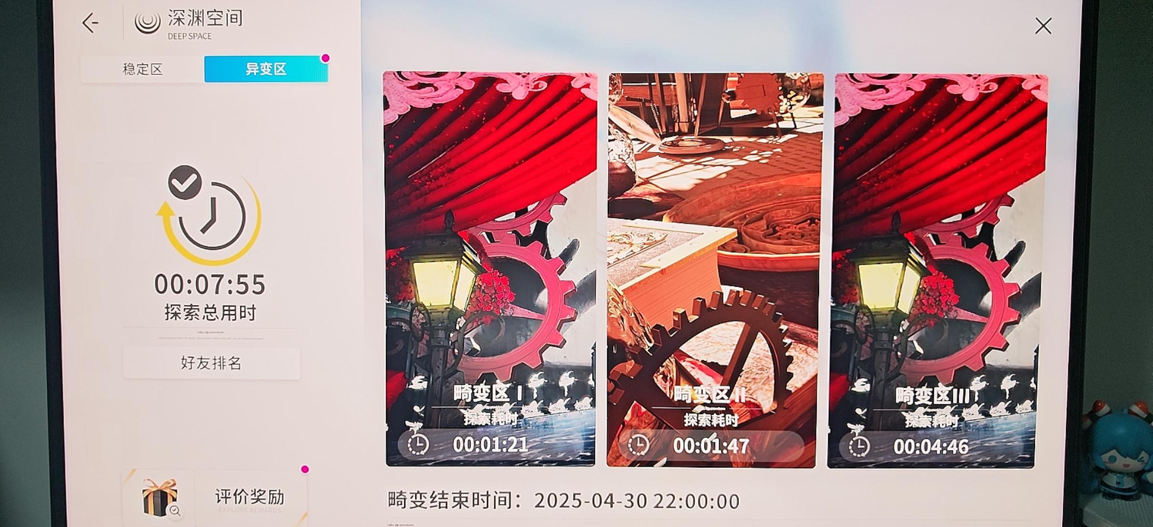 畸变深渊已满奖