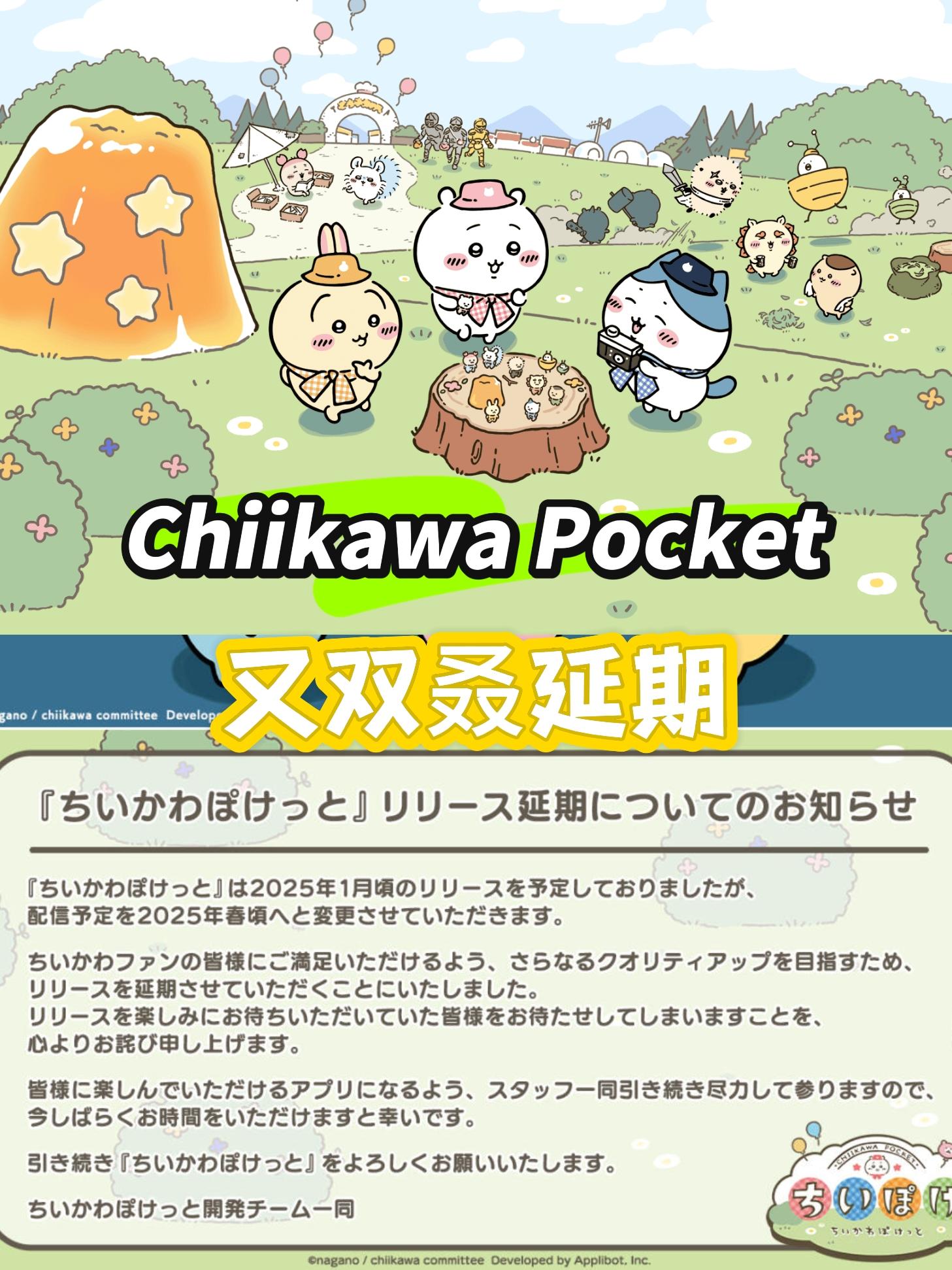 Chiikawa手游定档4月！国区求求了