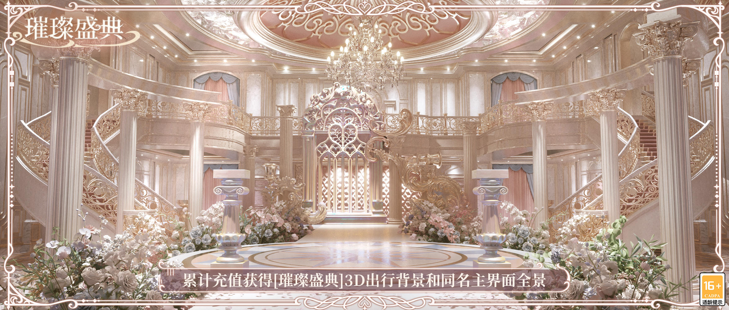 【璀璨盛典·限时累充介绍】