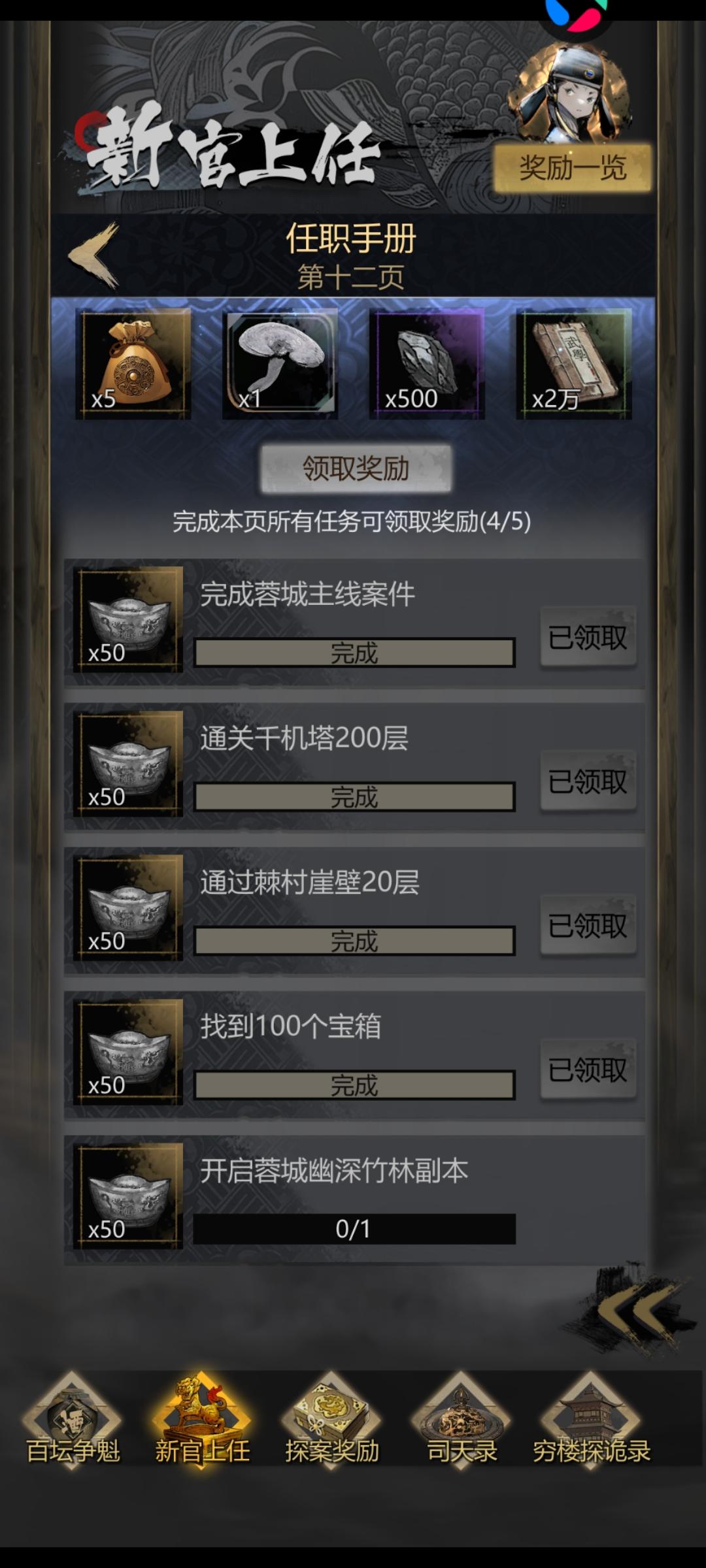 蓉城幽深竹林副本截图