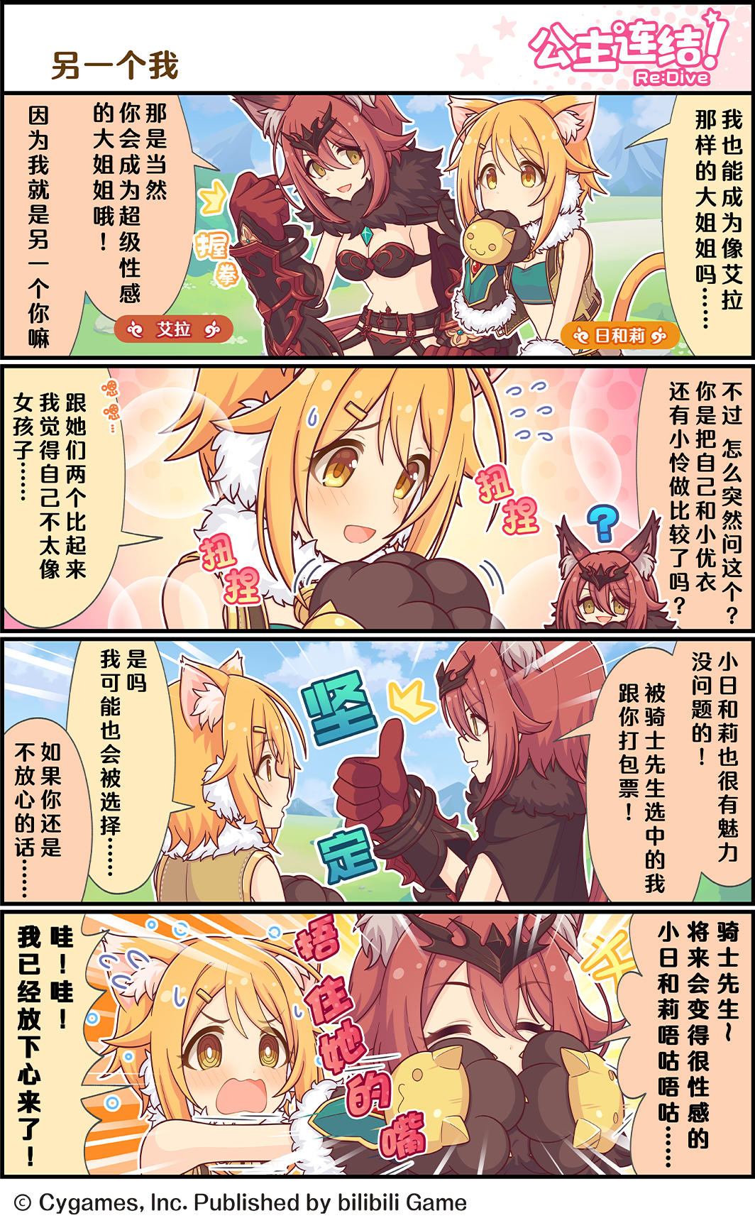 四格漫画更新——「另一个我」