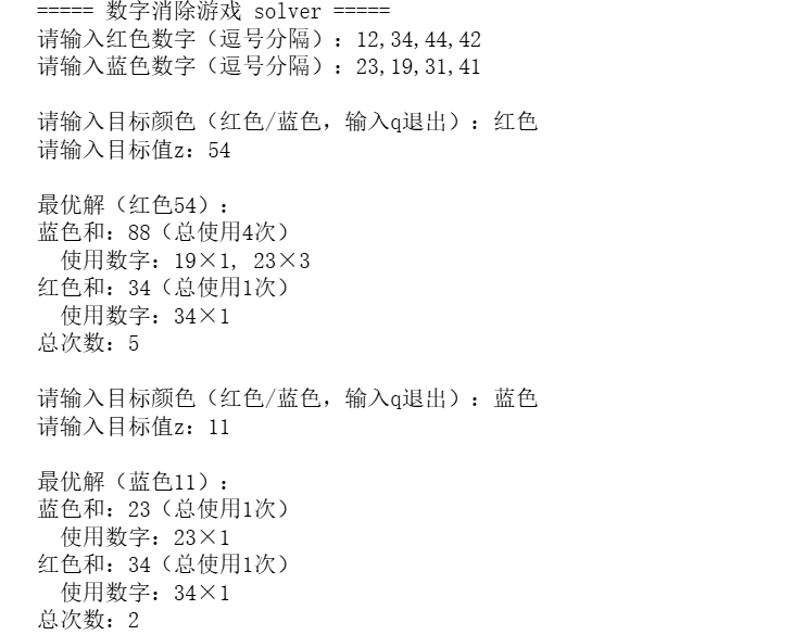 sg药剂制作，小游戏Python自动计算