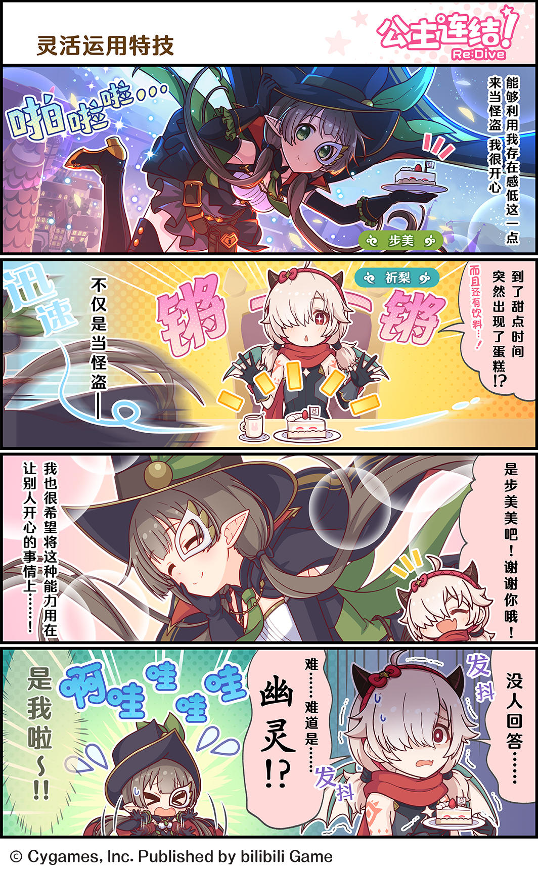 四格漫画更新——「灵活运用特技」