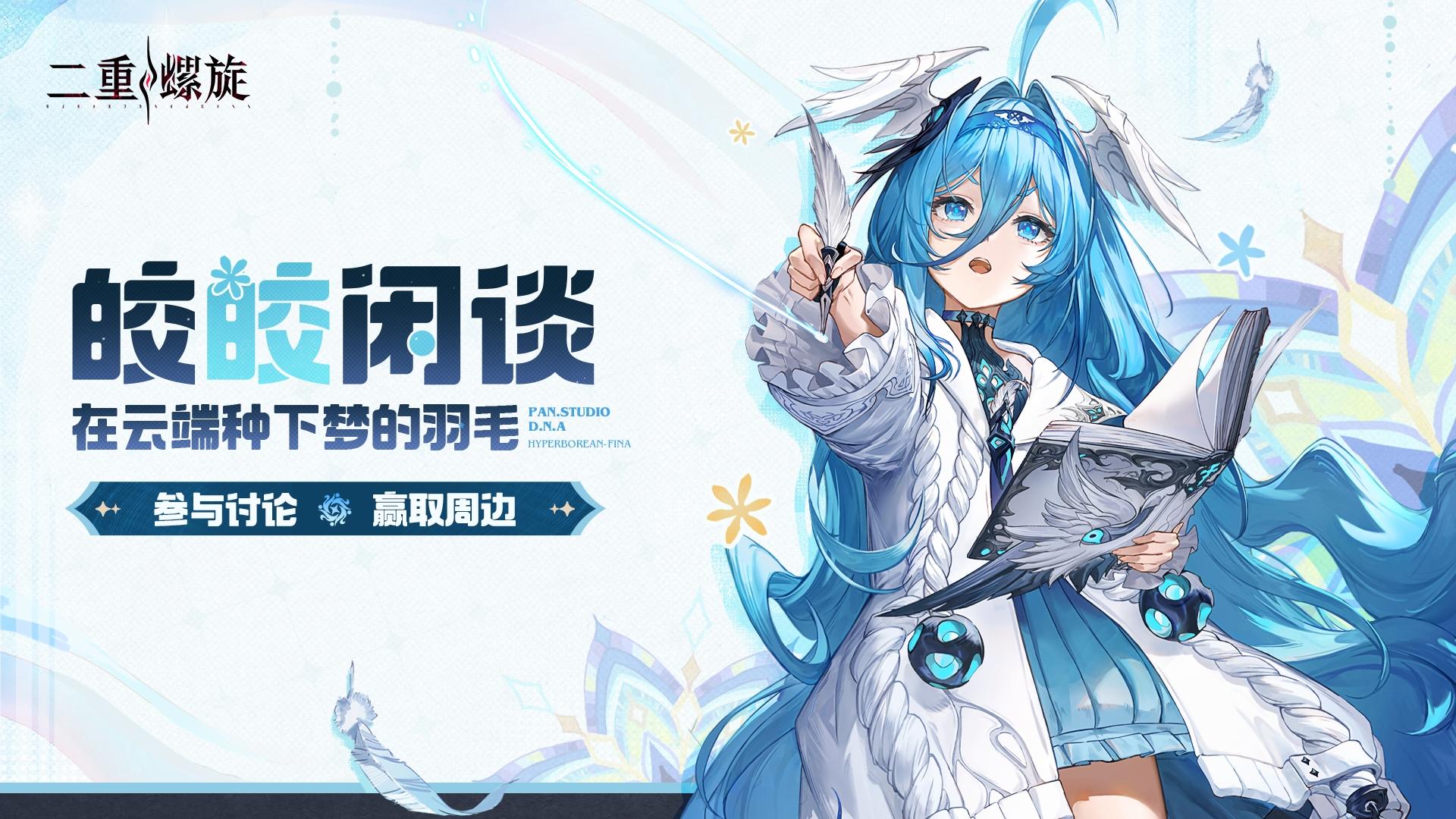 皎皎闲谈——在云端种下梦的羽毛