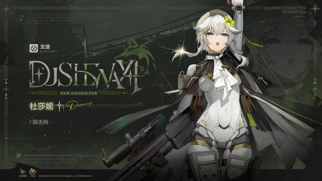《少女前线2:追放》杜莎妮角色PV发布!