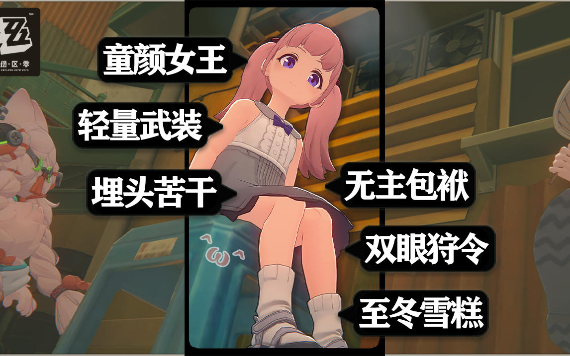 小小的很可爱也一定很可用：法厄同【街头美食/绝区零NPC】