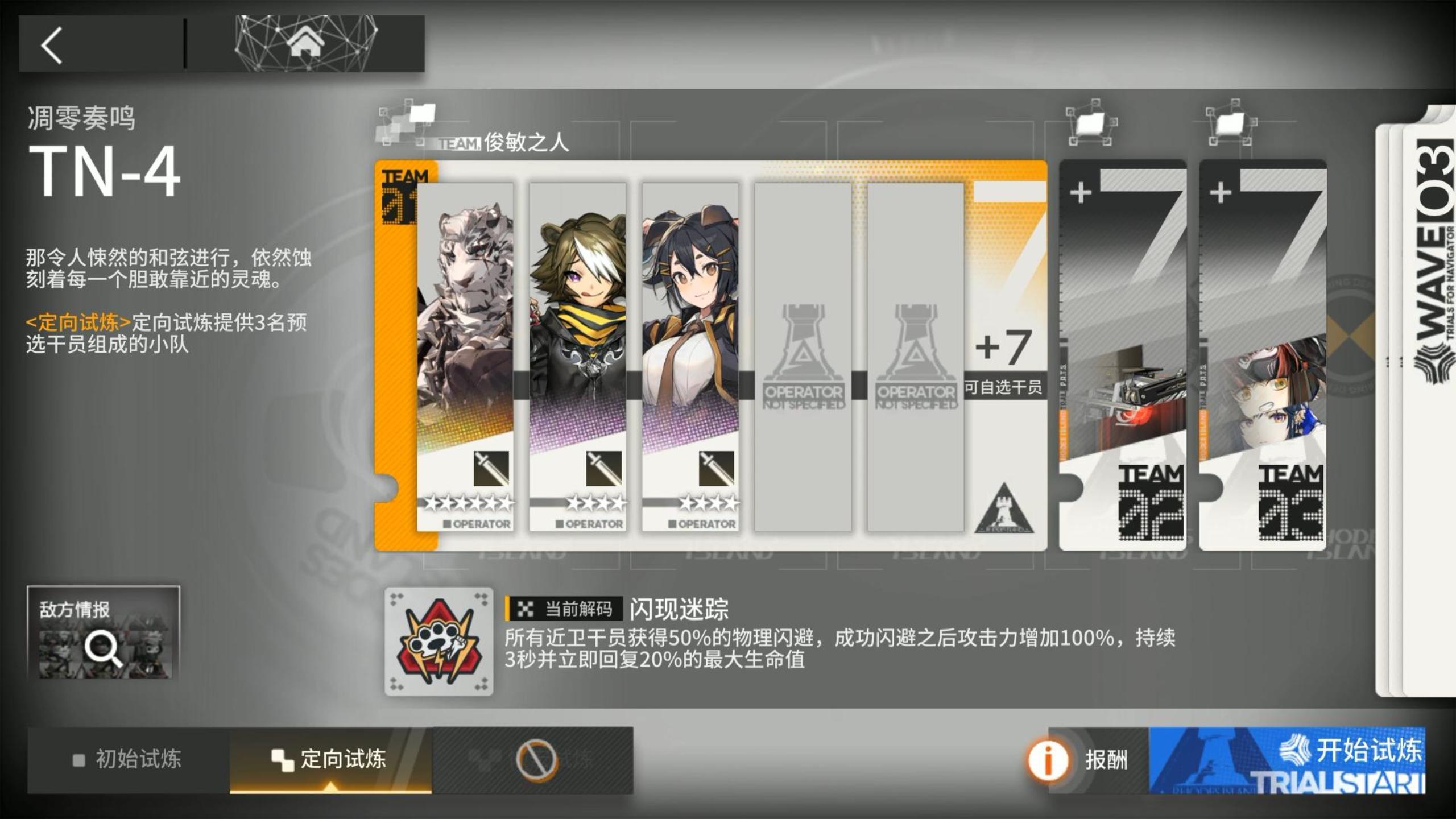 引航者试炼#6 TN-4定向试炼