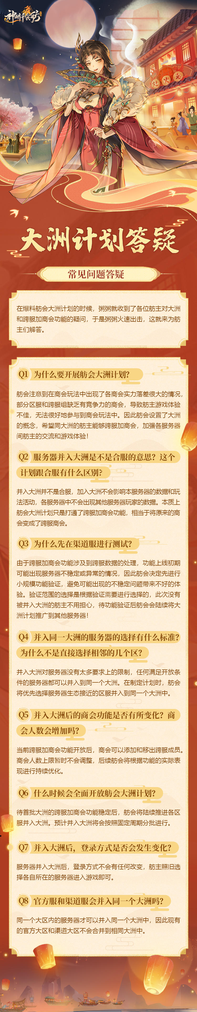 ★舫会大洲计划正式扬帆，一文解答舫主疑惑★