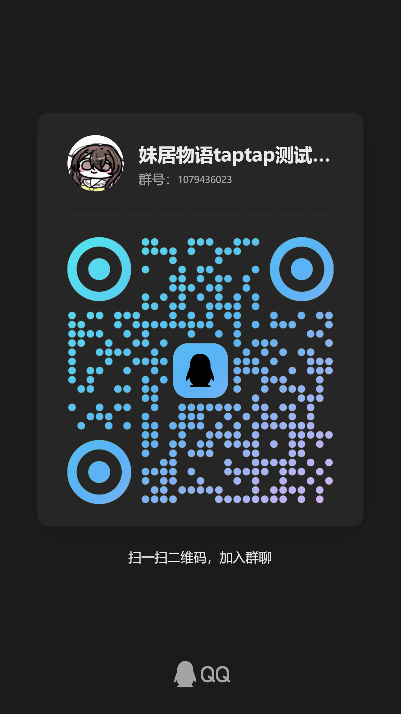 妹居物语安卓taptap测试资格补充