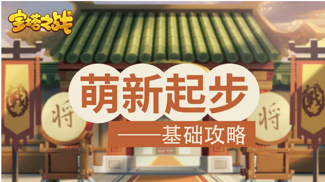 萌新向丨宝塔之战10.19商城更新总结