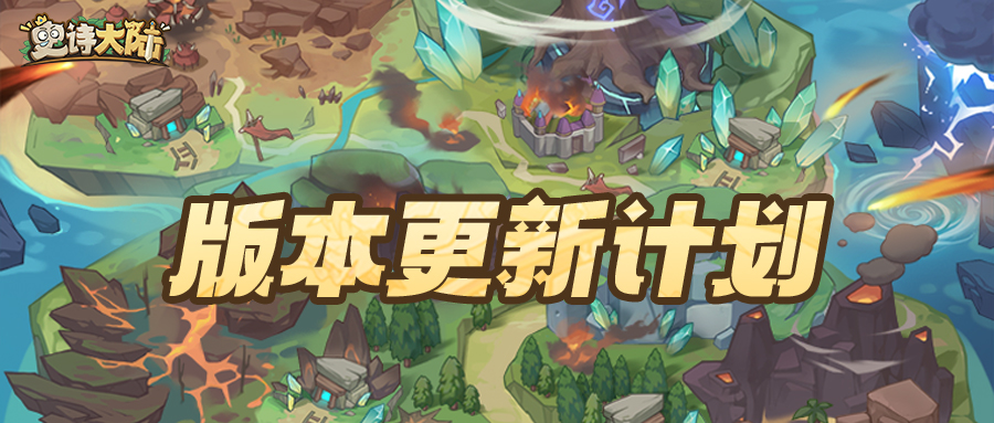 版本爆料｜冰雪狂欢欢庆冬日，新优化即将上线！