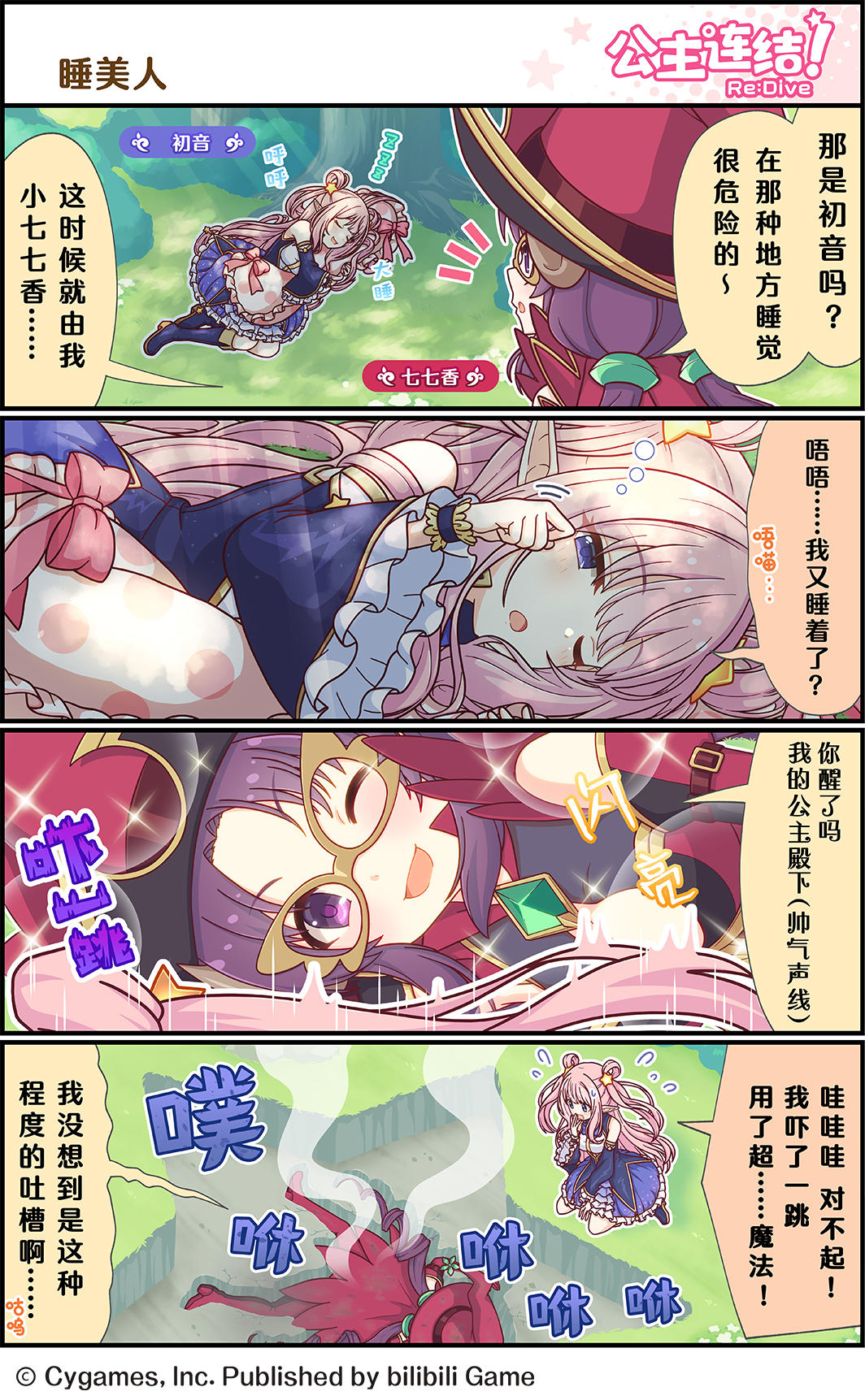 四格漫画更新——「睡美人」