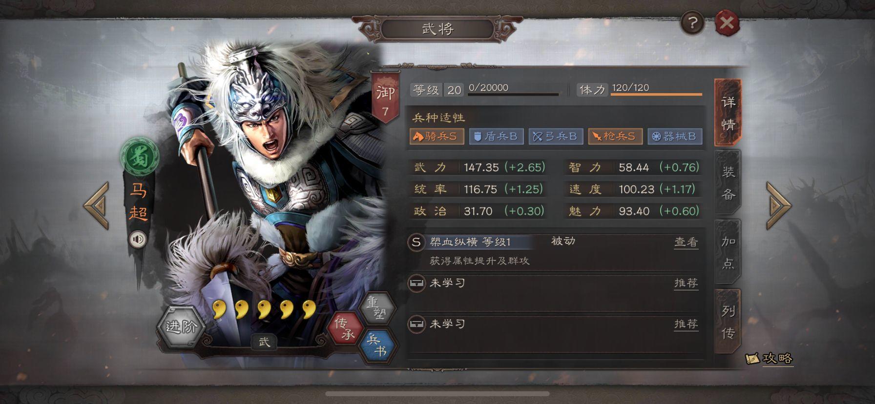 三国志战略版马超首回合2.5W伤害，秒掉满红三势吕!