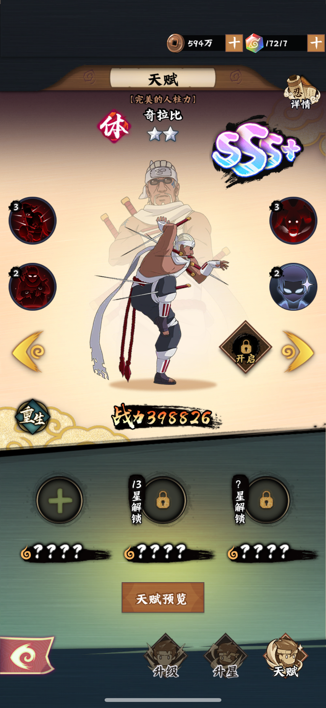 奇拉比 卡卡西 三代雷天赋怎么选？截图