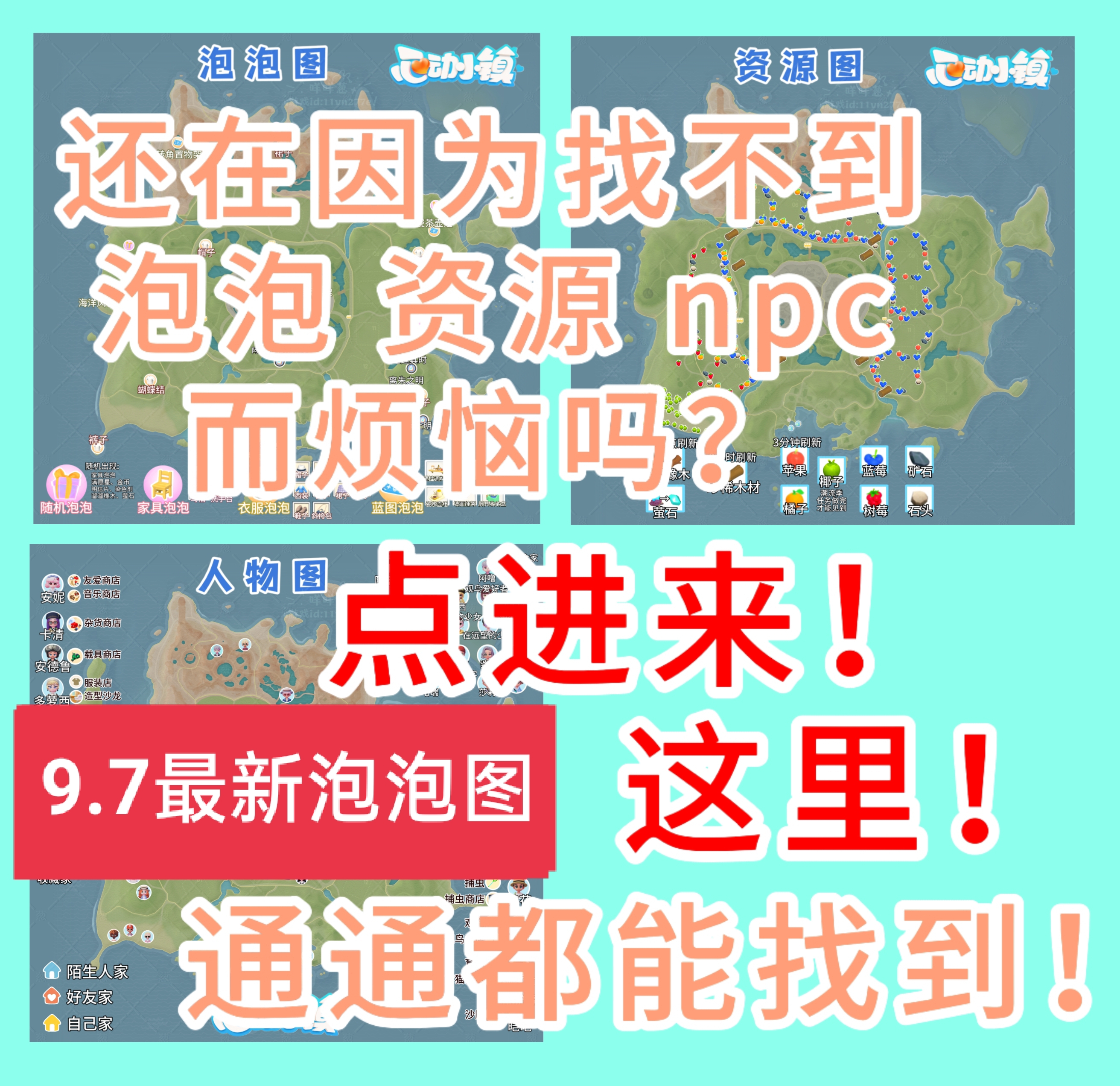 快速帮助你找到资源（带9.7最新泡泡刷新