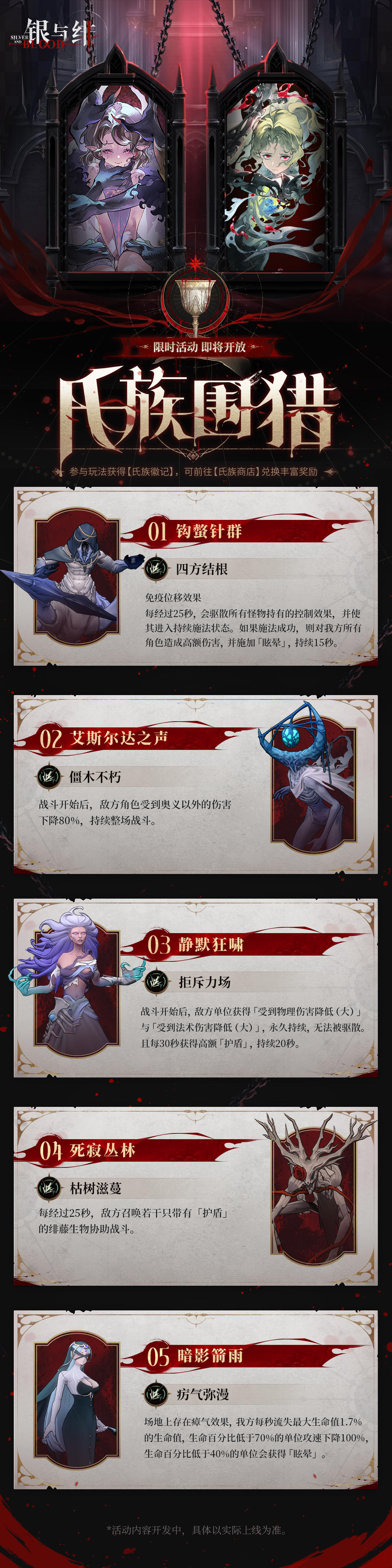 玩法活动丨氏族围猎