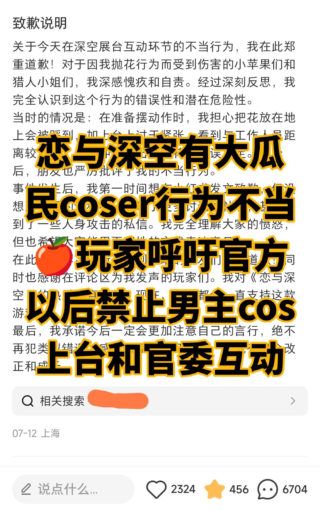 恋与深空玩家🍎呼吁官方以后禁止男主cos