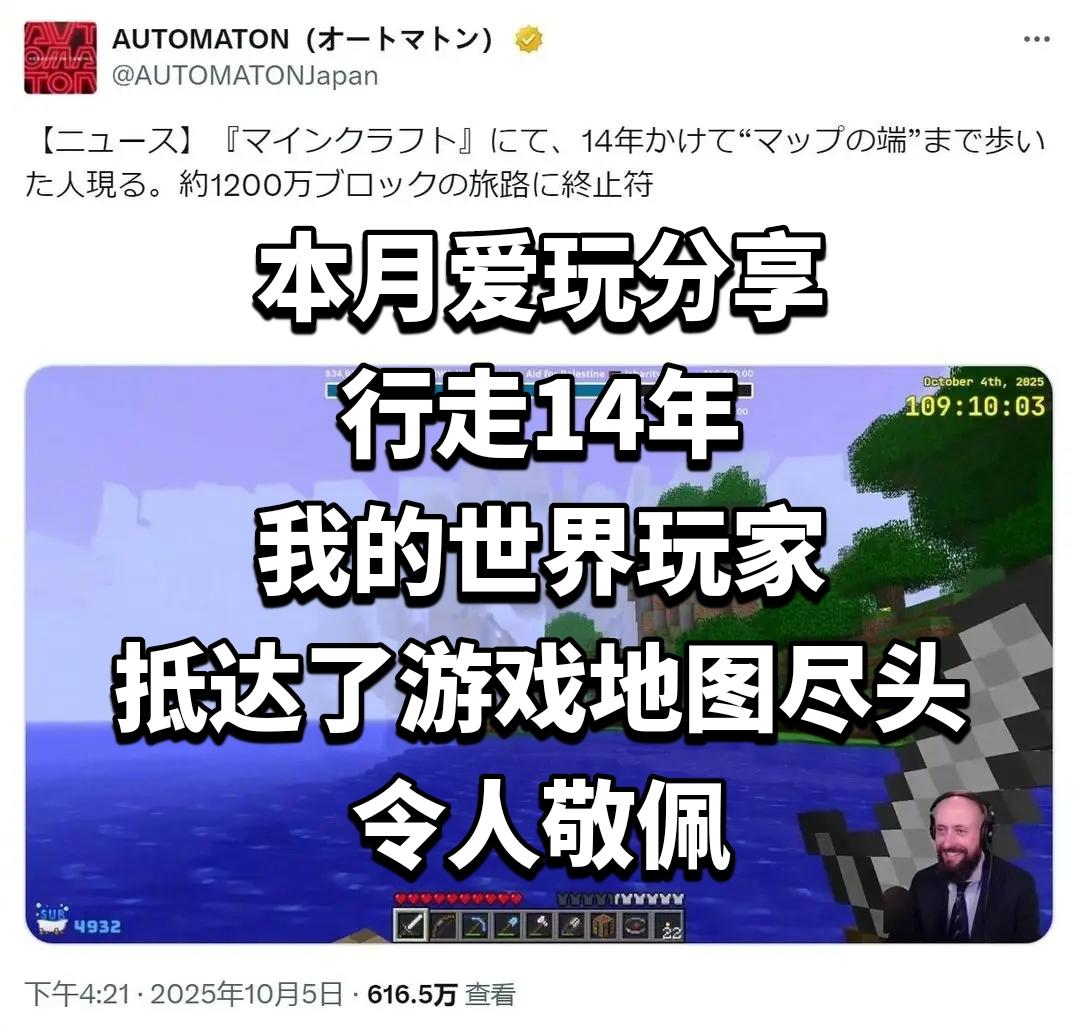 行走14年，我的世界玩家抵达了游戏地图尽头