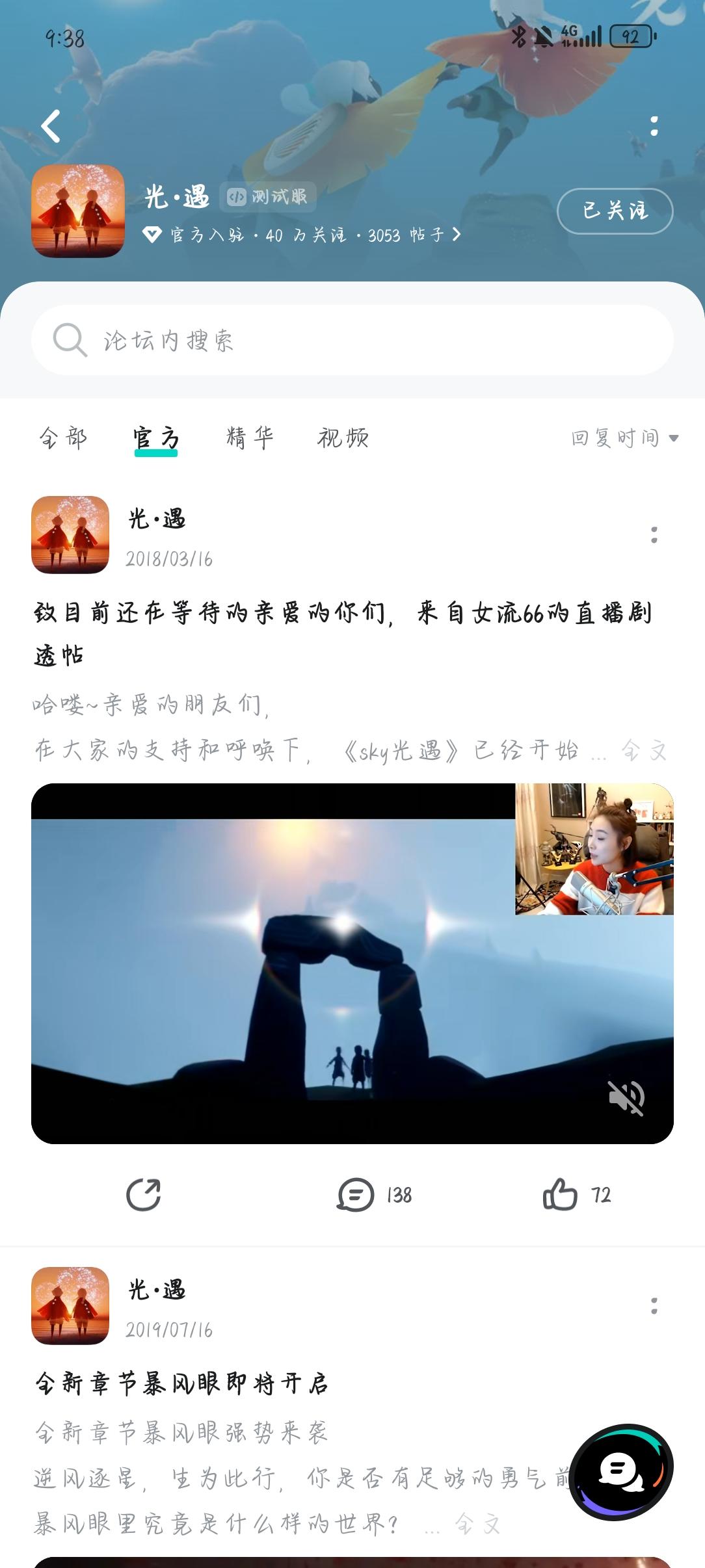 申请光遇体验服资格