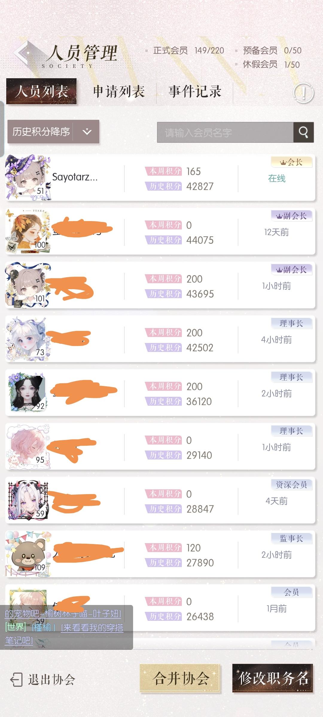 好诡异，一夜之间成协会会长了