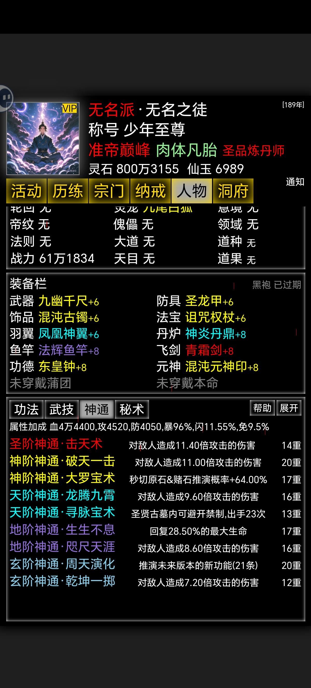 水准帝曾经也豪掷两万两仙玉