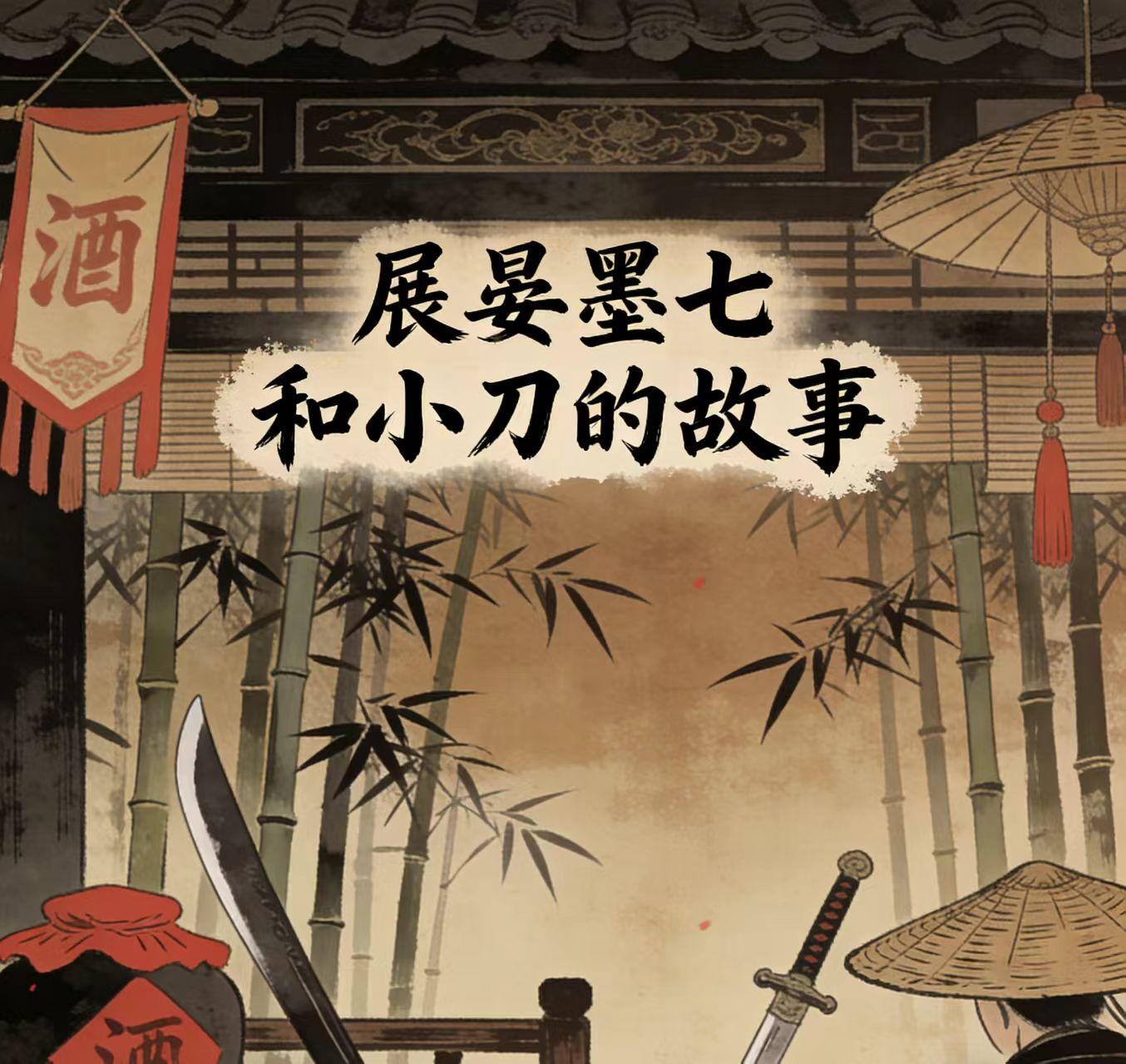 剑之川江湖秘闻第一期