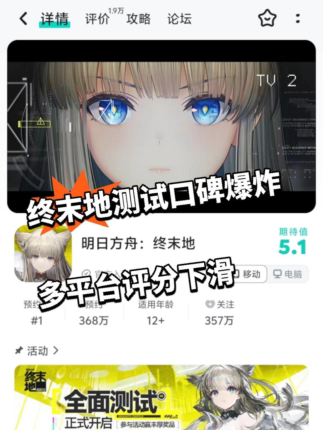 终末地测试口碑爆炸 多平台评分下滑