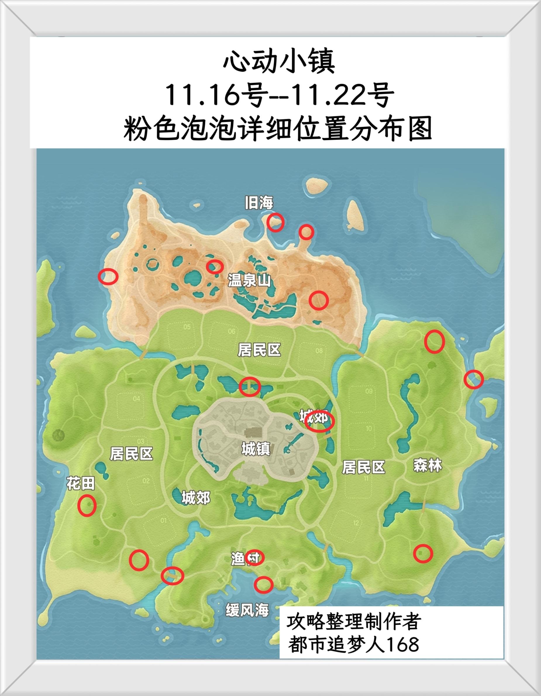 心动小镇粉色泡泡位置分布图。